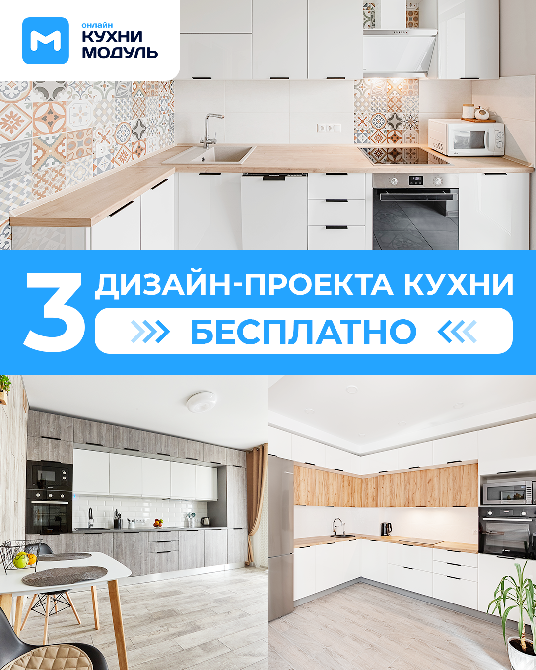 Бесплатный 3D-проект кухни