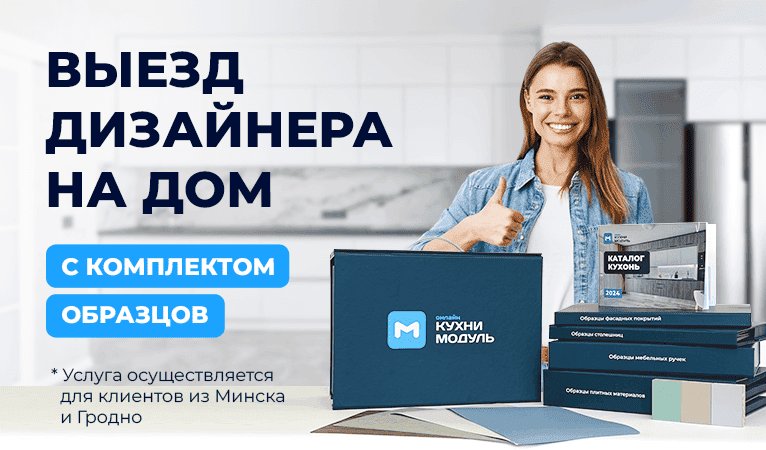Выезд дизайнера на дом
