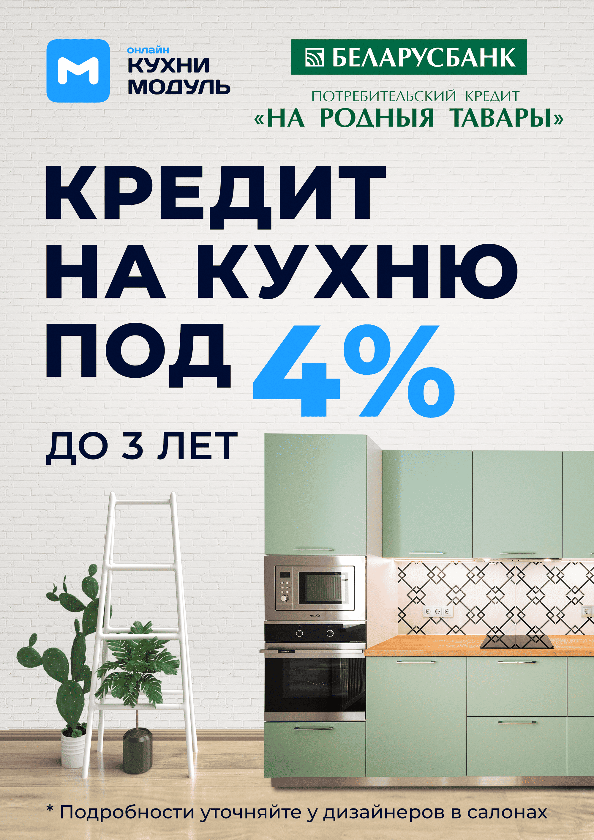 Кредит «На родныя тавары»