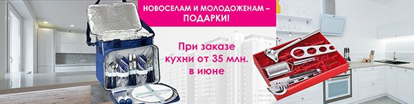 6mm13062016(1).jpg Какой вы дизайнер? Пройдите тест – создайте свою кухню!