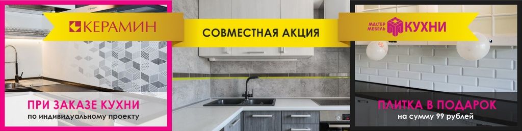 mm_ceram (5)(1).jpg 6 стильных кухонь с плиткой «Керамин».